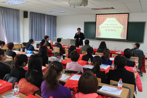 網上人大2013級天創(chuàng)集團圓夢計劃北京班開學典禮隆重舉行