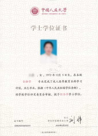 學(xué)位證書(shū)正本示例